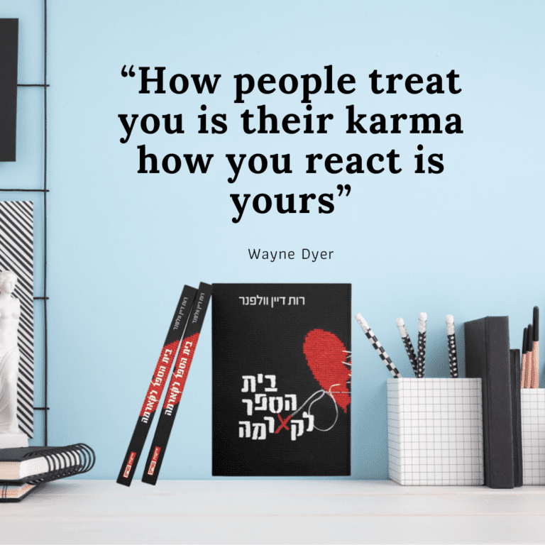 בית הספר – לקארמה…