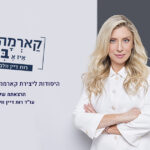 ההרצאה: איך ליצור קארמה טובה בחייכם