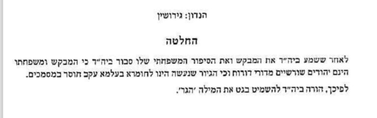 רומני – טייס – יהודי – 1.6.24