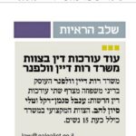 יש לי שתי עורכות דין חדשות ומדהימות