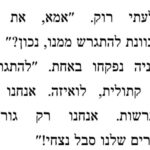 בנות אל תהיו קתוליות