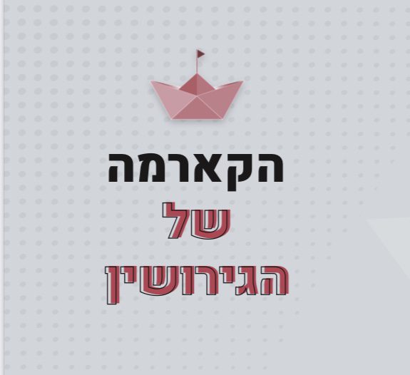 עצה אחת יכולה לשנות לכם את החיים