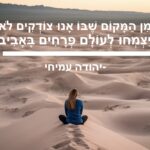 3 סיפורים מהשבוע החולף – 29.5.21