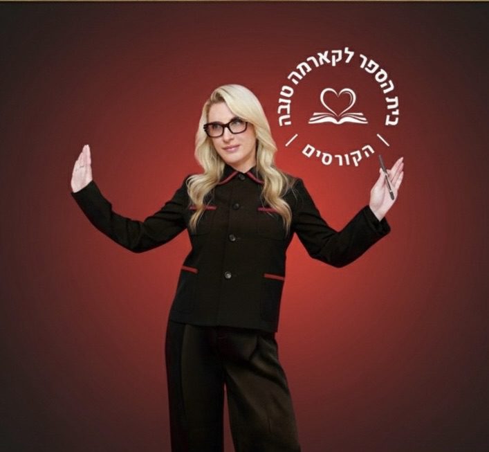 להבין מה קרה. לבחור מה יהיה. שני קורסים. חיים חדשים.